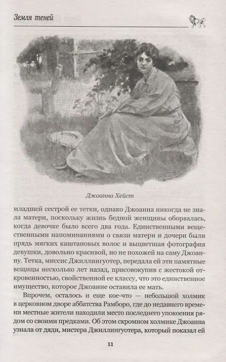 Книга Земля теней (Генри Хаггард) — 4