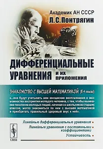 Дифференциальные уравнения и их приложения