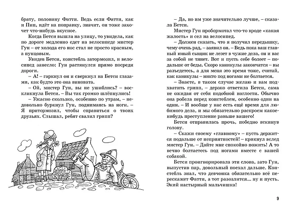 Книга Тайна красной перчатки (Энид Блайтон) — 3