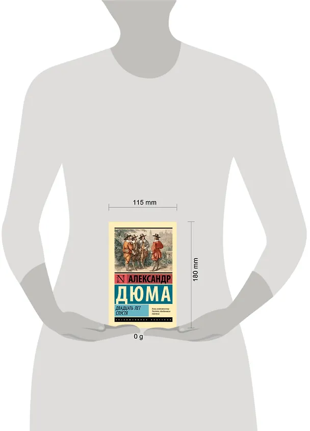 Книга Двадцать лет спустя (Александр Дюма (отец)) — 10
