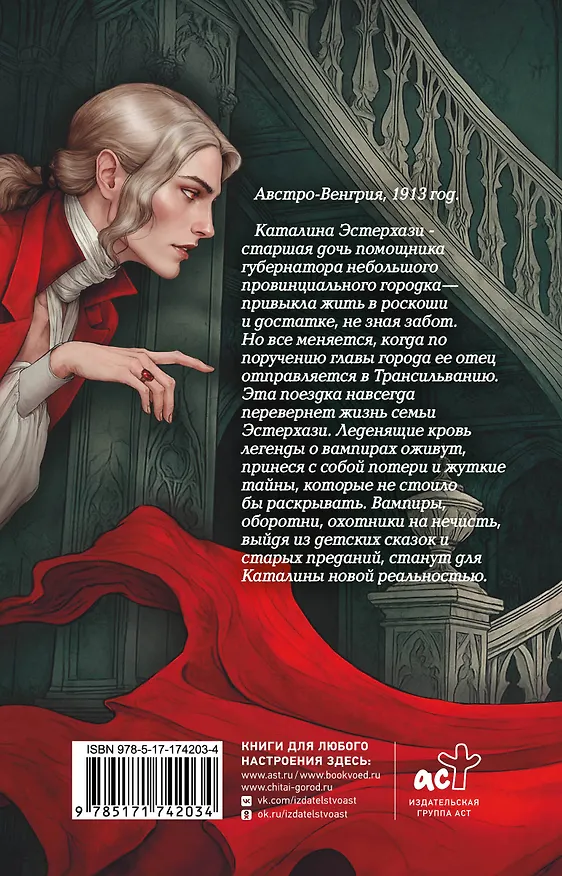 Книга Вампирус Новус: Трансильвания (Оксана Пелевина) — 2
