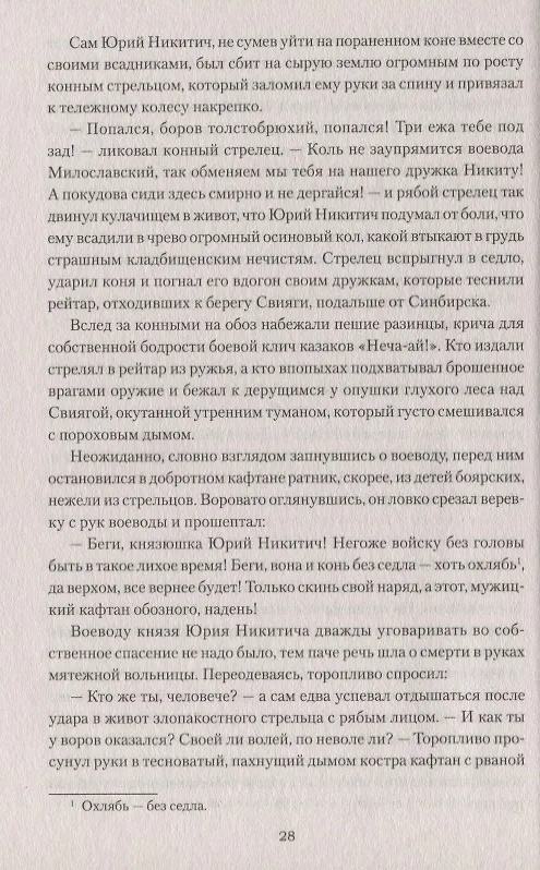 Книга Беглая княжна Мышецкая (Владимир Буртовой) — 5