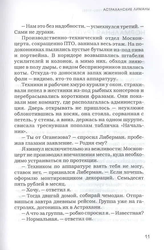 Книга Танцы в осином гнезде (Карен Кавалерян) — 6