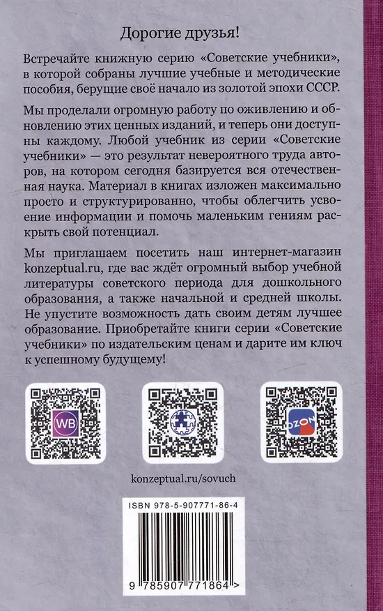 Книга Логический задачник. Пособие для средней школы (Сергей Поварнин) — 4