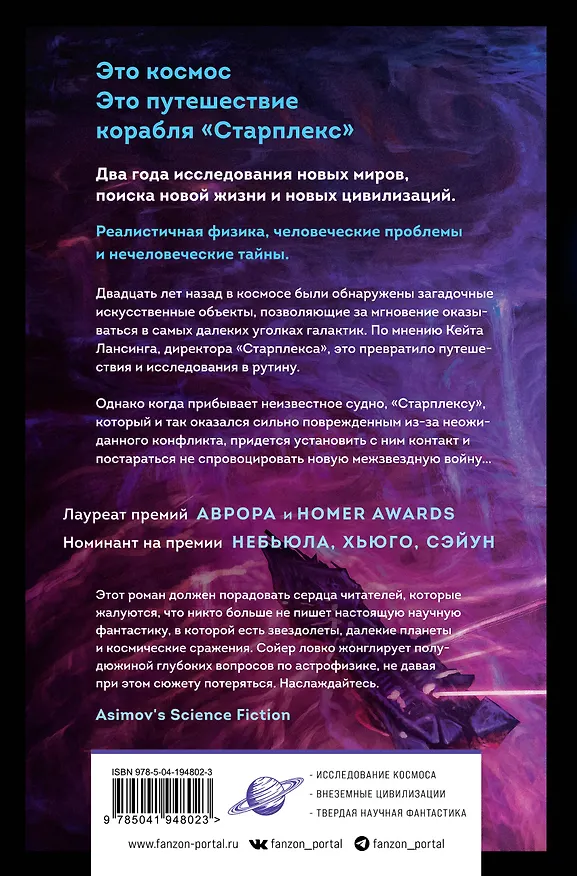 Книга Старплекс (Роберт Сойер) — 2