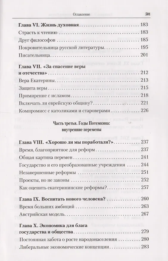 Книга Екатерина II: Золотой век в истории России  / 2-е изд. (Элен Каррер д'Анкос) — 4