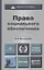 Право социального обеспечения: учебник для бакалавров. 3-е изд. пер. и доп. — 2232480 — 2