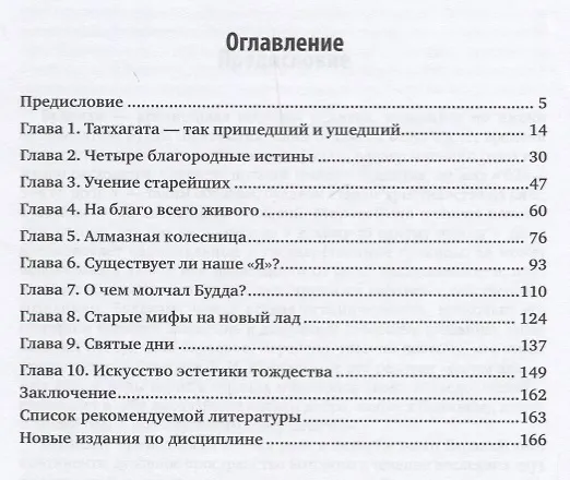 Книга Религиоведение. Буддизм. Учебное пособие () — 2