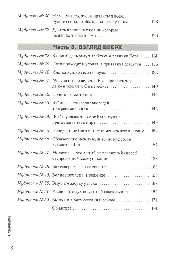 Книга Никогда не сдавайся (Джон Мэйсон) — 4