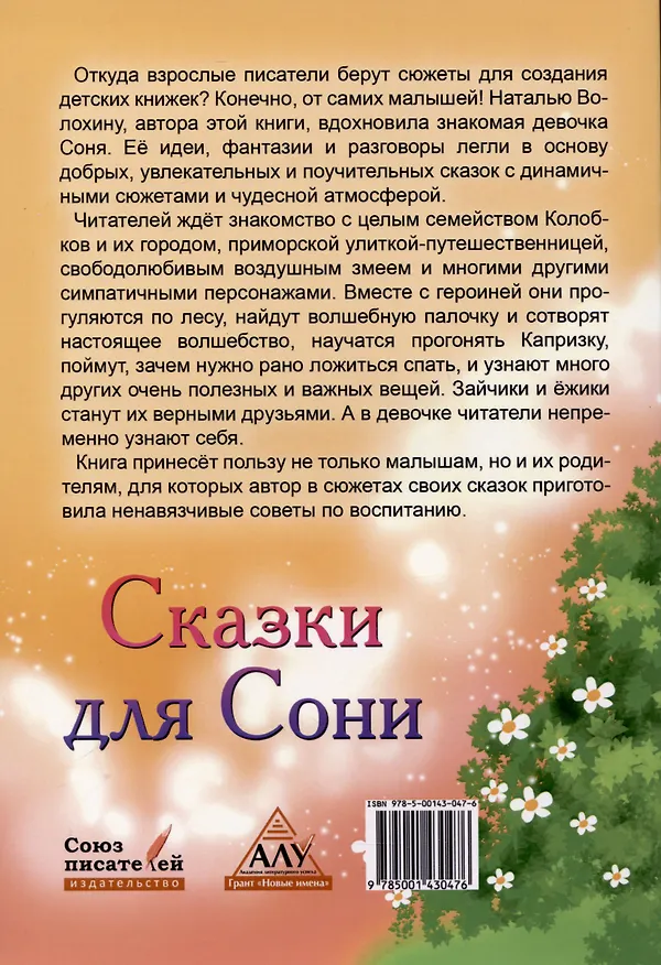Книга Сказки для Сони (Наталья Волохина) — 2