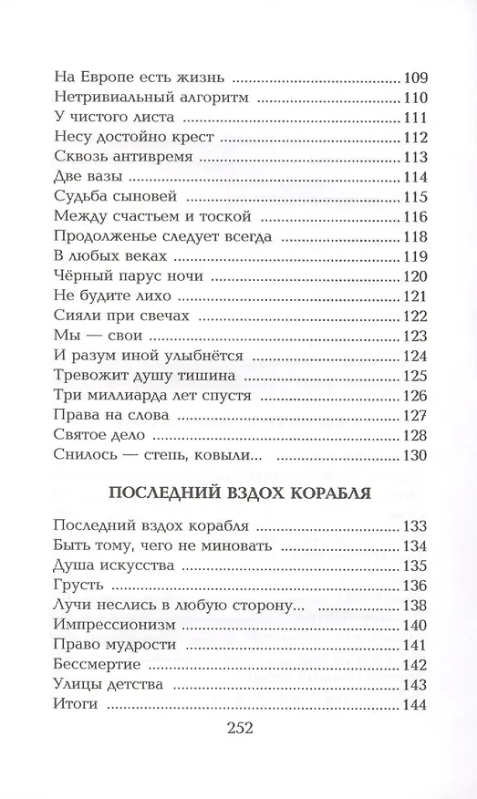 Книга Ранние перроны. Сборник стихов (Юрий Лапин) — 5