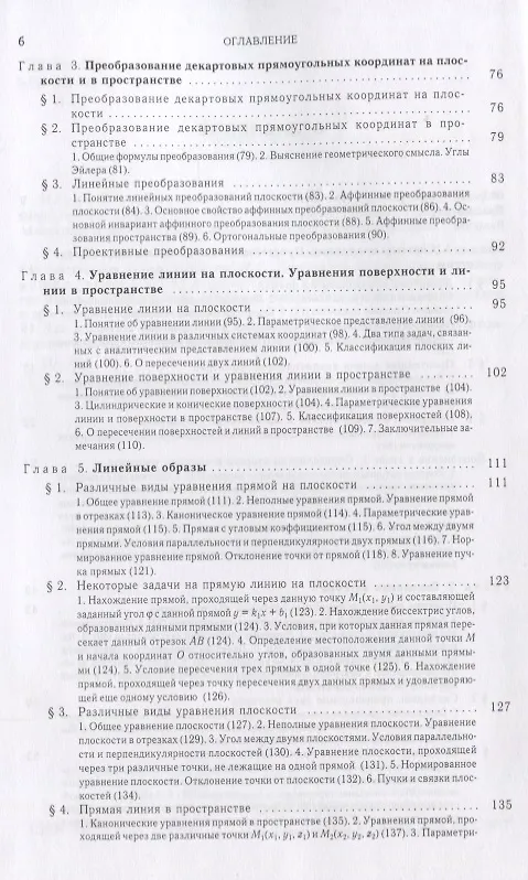 Книга Аналитическая геометрия (8 изд) (КВМИМФ) Ильин () — 3