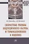 Скоростные режимы индукционного нагрева и термонапряжения в изделиях — 2714852 — 1