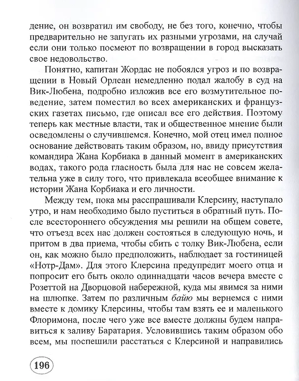 Книга Капитан Трафальгар (Андре Лори) — 3