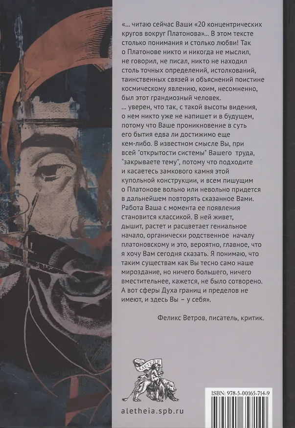 Книга Андрей Платонов, Георгий Иванов и другие... Очерки, эссе,этюды (Борис Левит-Броун) — 2