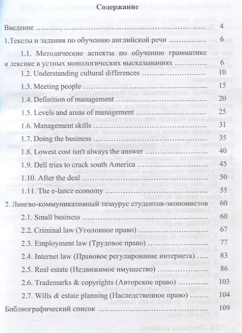 Книга Деловой английский: менеджмент и глобальное производство. Business English: management and global production Учебно-методическое пособие (Марина Фадеева) — 2