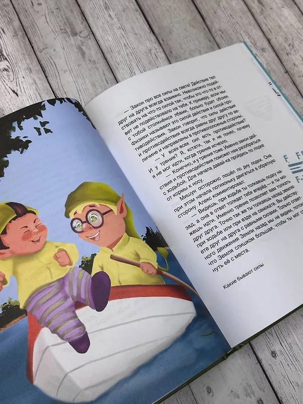Книга Сказочная физика (Алла Казанцева) — 7