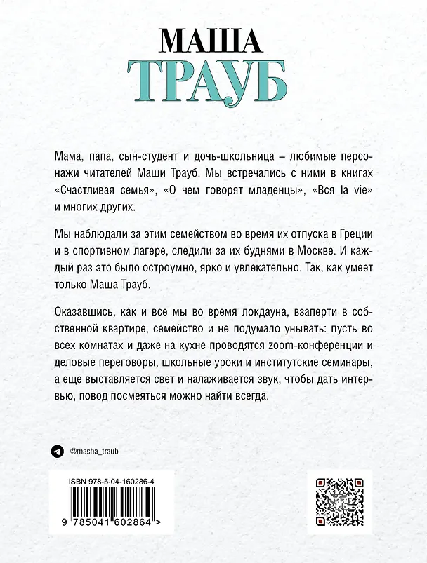 Книга Полное оZOOMление (Маша Трауб) — 2