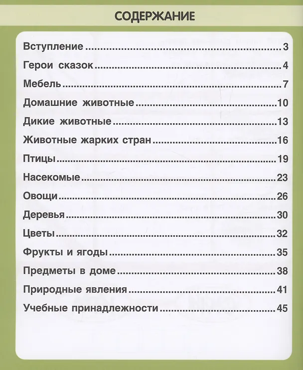Книга Обучающие загадки обо всём на свете (Татьяна Ткаченко) — 3