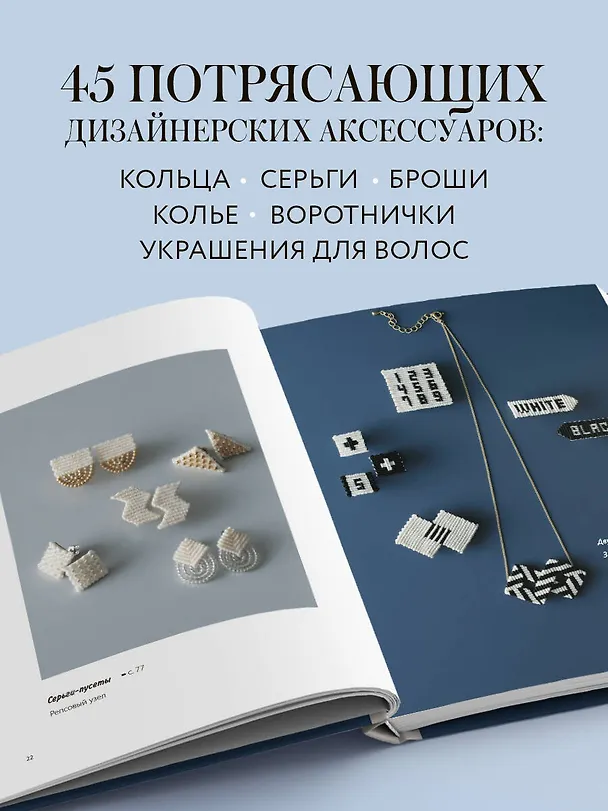 Книга Японское ажурное макраме. 45 изящных украшений для стильного образа (Мацуда) — 7