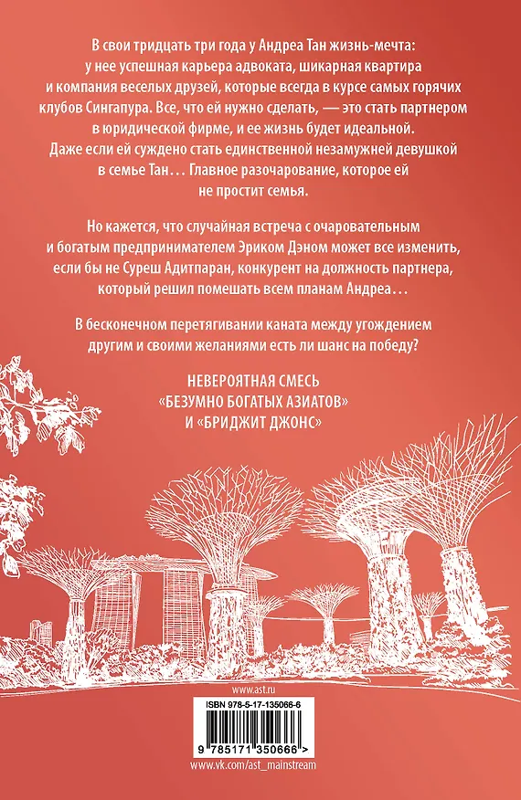 Книга Последняя из Танов (Лорен Хо) — 2
