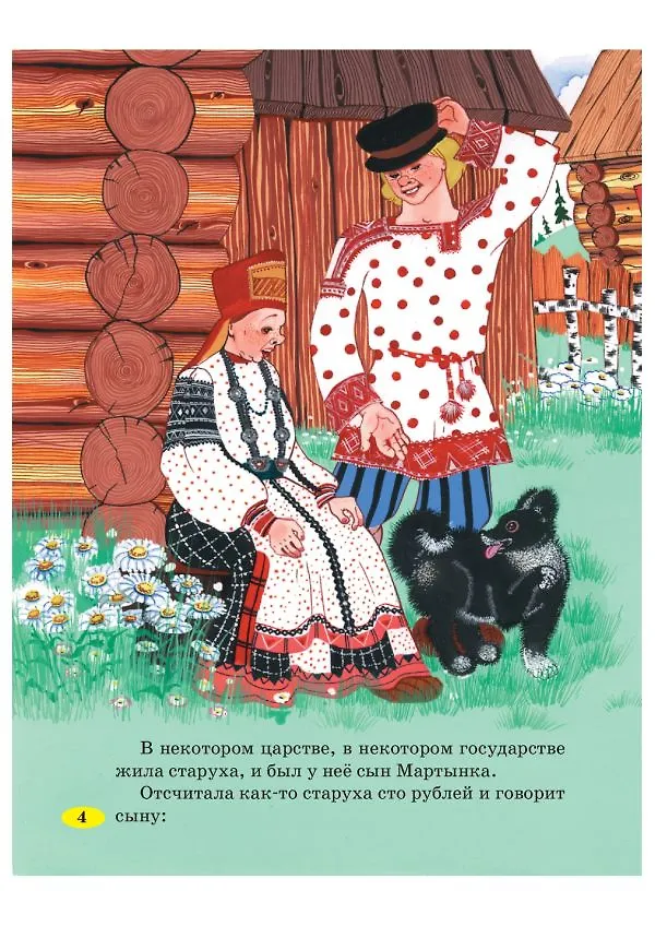 Книга Чудесные русские сказки (Константин Ушинский) — 5