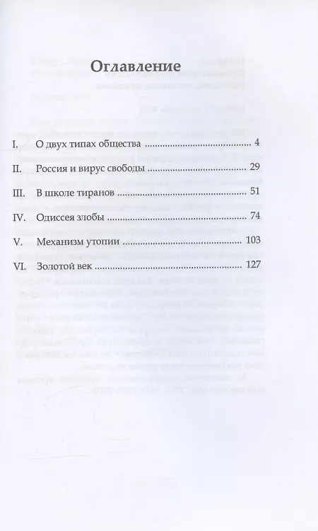 Книга История и утопия (Эмиль Мишель Чоран) — 2
