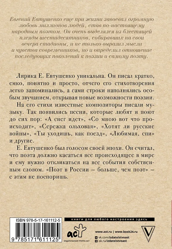 Книга А снег идет... (Евгений Евтушенко) — 2