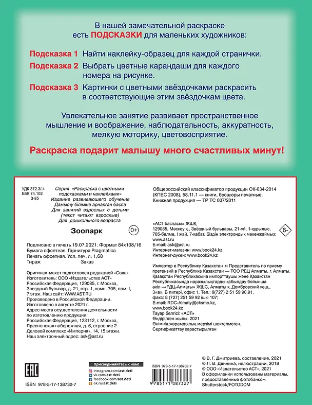 Книга Зоопарк (Людмила Двинина) — 2