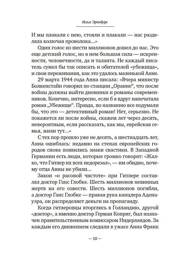 Книга Дневник Анны Франк (Анна Франк) — 24