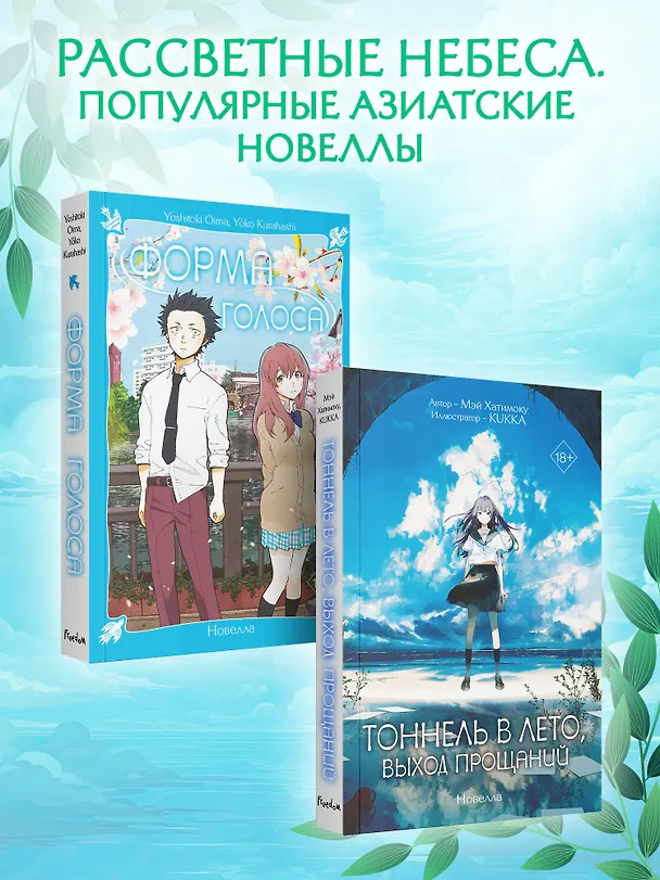 Книга Тоннель в лето, выход прощаний (Мэй Хатимоку) — 10