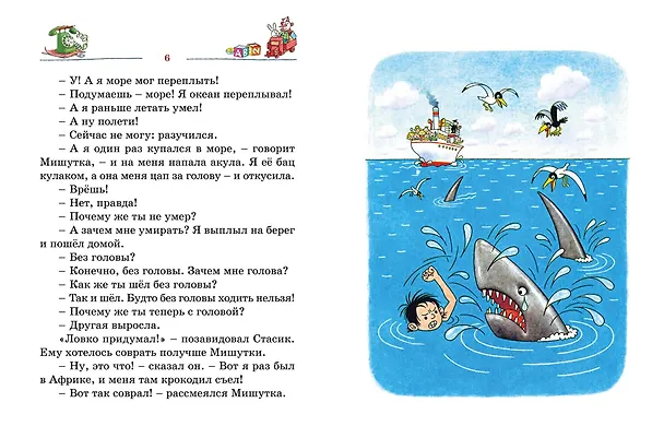 Книга Тук-тук-тук! (Николай Носов) — 11