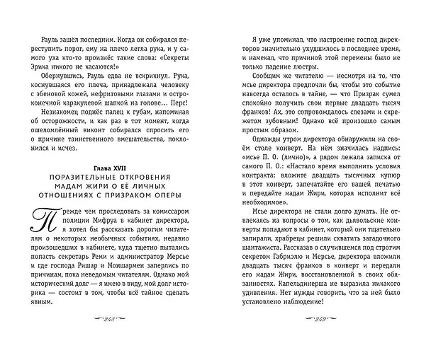 Книга Призрак Оперы (Гастон Леру) — 14