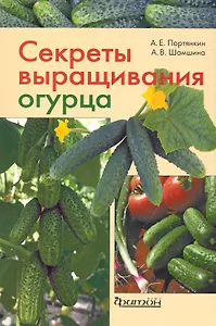 Секреты выращивания огурца