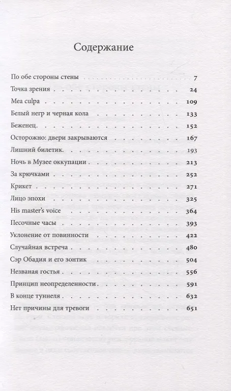 Книга Нет причины для тревоги (Зиновий Зиник) — 2