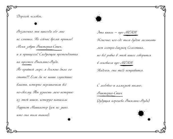 Книга Виктория-Стич. Близнецы из кристалла (Гарриет Манкастер) — 6