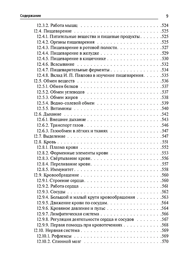 Книга ЕГЭ и ОГЭ. Биология. Большой справочник (Сергей Колесников) — 8