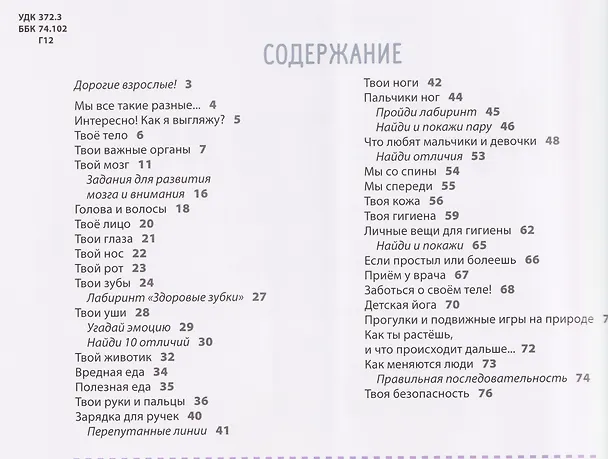 Книга Моё тело. Кто я? Что я? Как я? Активити–альбом (Марина Гагарина) — 2