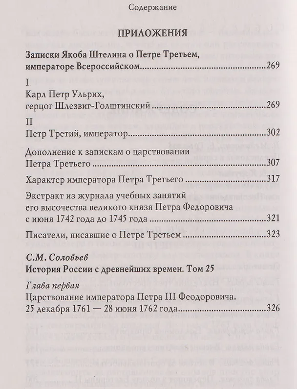 Книга Пётр III (Николай Павленко) — 4