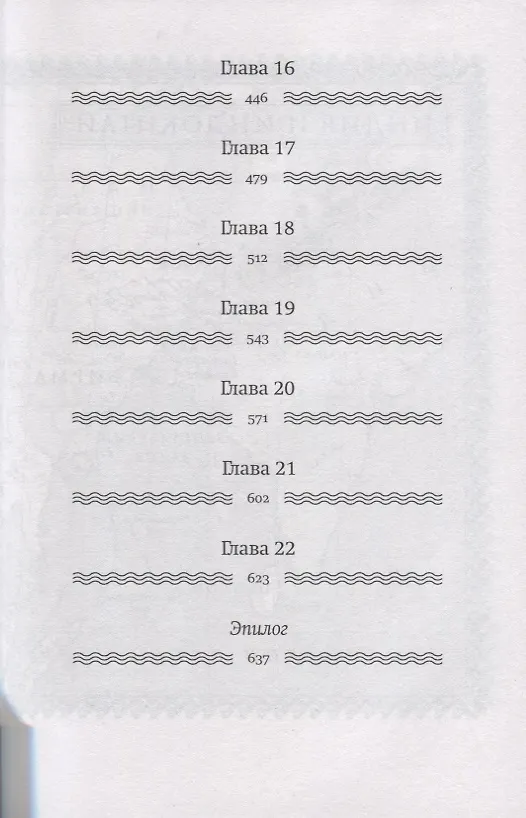 Книга Огненный поток (Амитав Гош) — 4