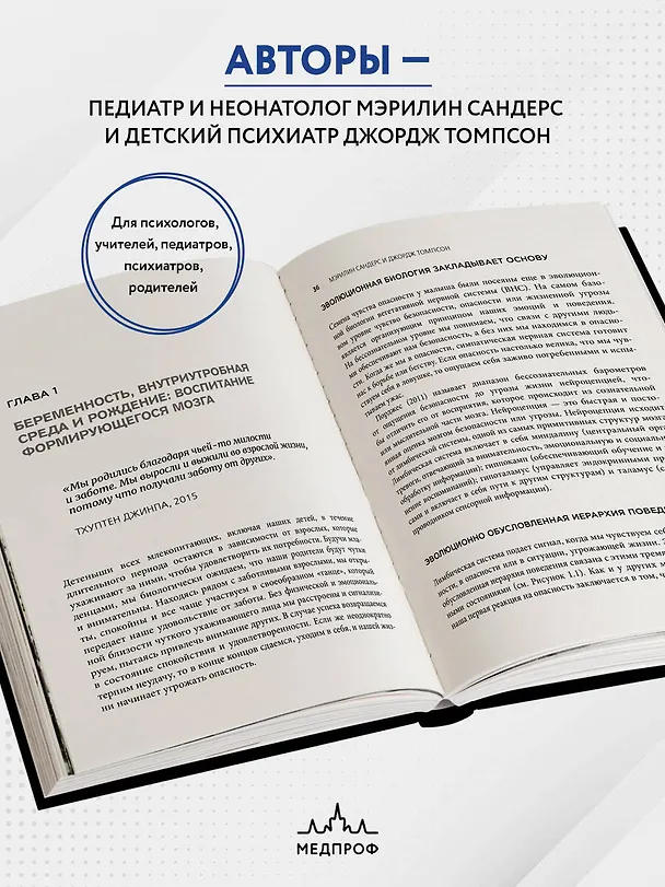 Книга Поливагальная теория. Использование блуждающего нерва в работе с детской психотравмой: практическое руководство по проработке травматических ситуаций (Мэрилин Р. Сандерс, Джордж С. Томпсон) — 8