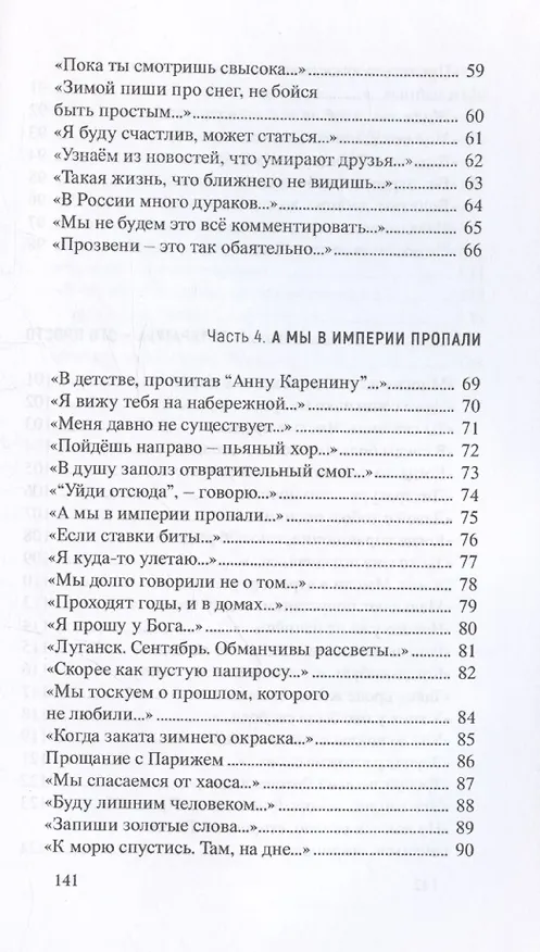 Книга Незаживающее (Максим Замшев) — 5