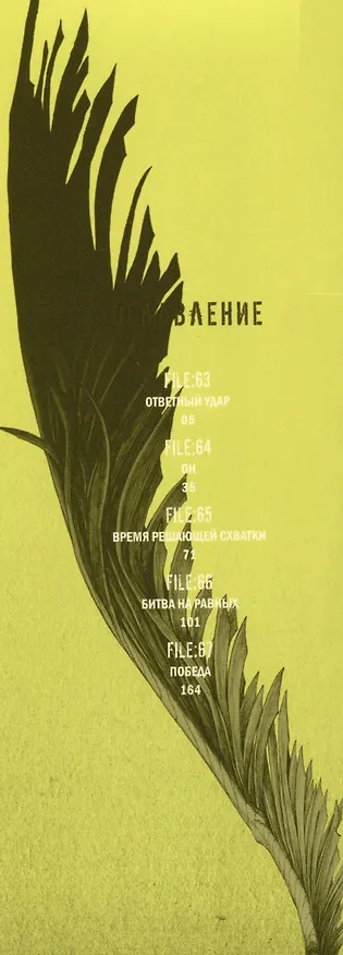 Нелюдь. Том 14 (Получеловек / Ajin: Demi-Human). Манга 2971191 — 3