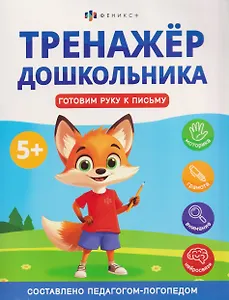 Готовим руку к письму