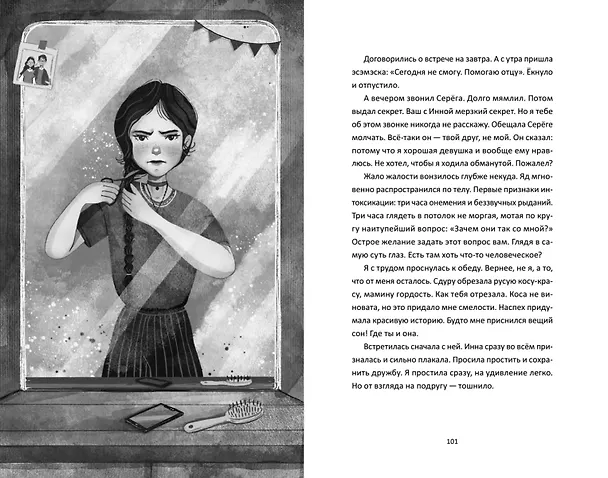 Книга Всё равно ты (Анна Никольская) — 5