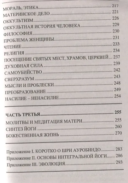 Книга Практическое руководство по интегральной йоге. 4-е изд. (Шри Ауробиндо) — 4