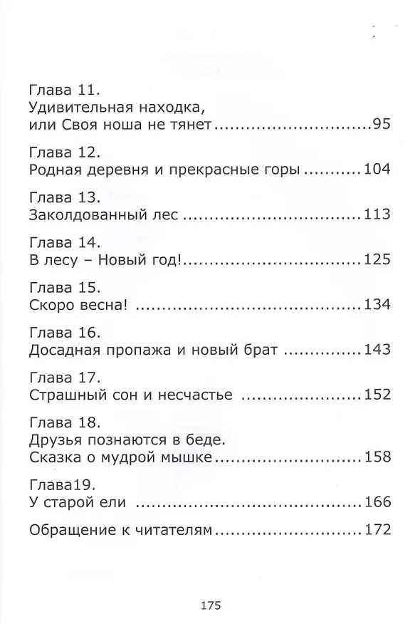 Книга Худышкины сны, или как маленький лис искал свою семью () — 3