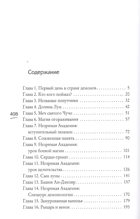 Книга Башня Полной Луны (Анна Гурова) — 2