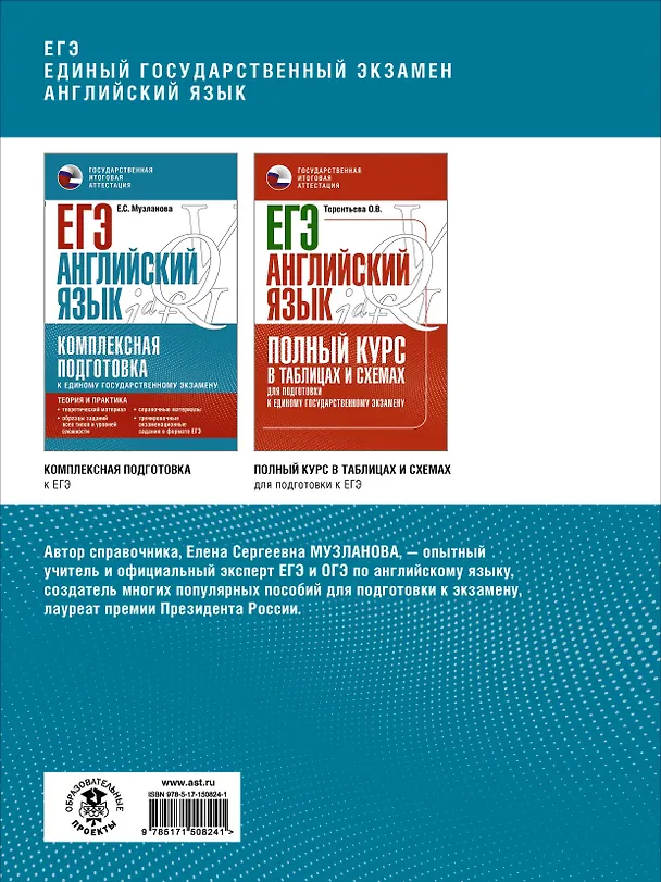 Книга ЕГЭ. Английский язык. Большой суперсборник для подготовки к единому государственному экзамену (Елена Музланова) — 2