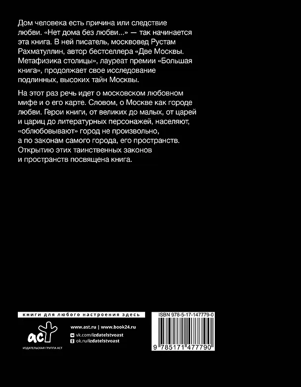 Книга Облюбование Москвы (Рустам Рахматуллин) — 2